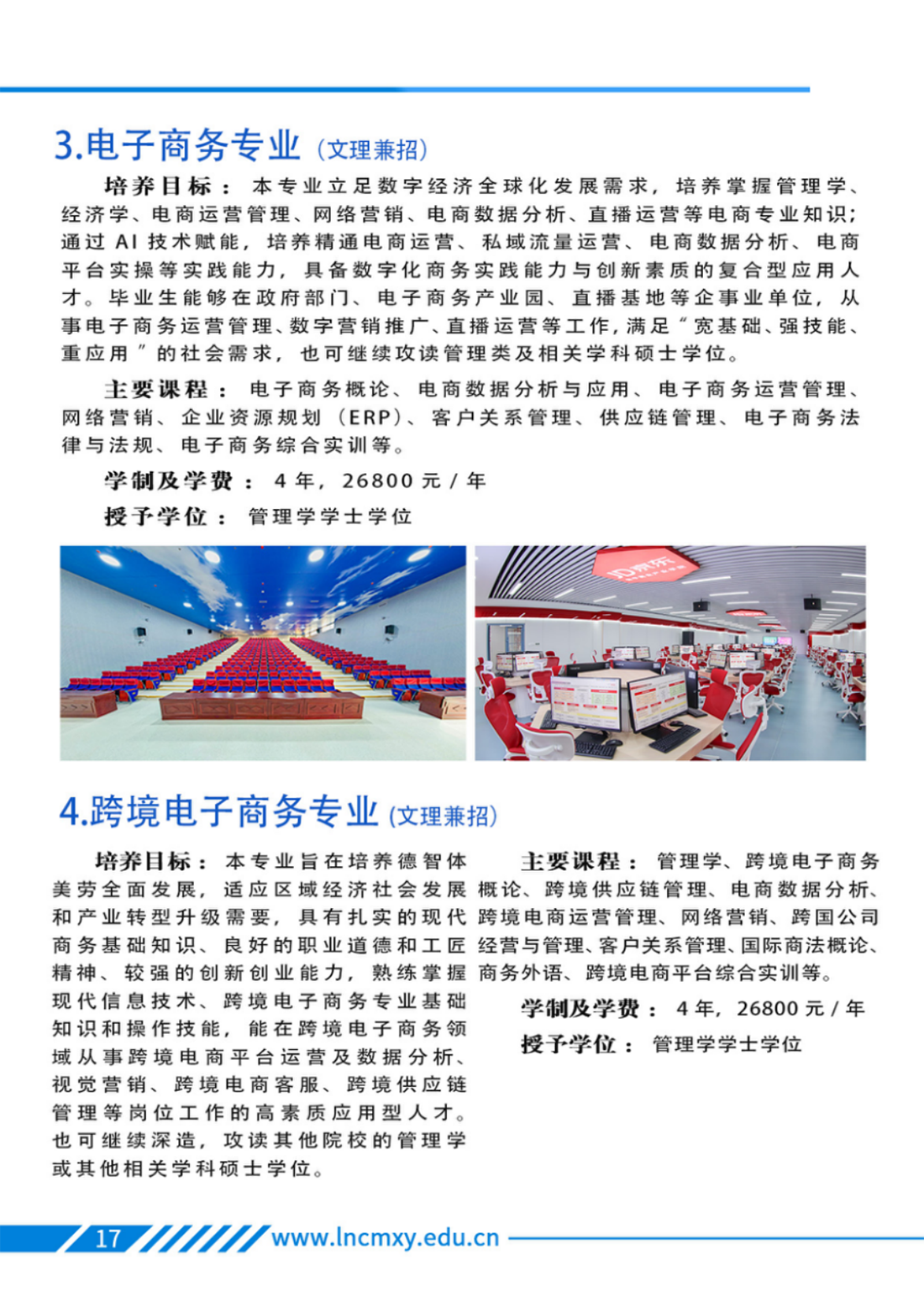 遼寧財貿(mào)學(xué)院－2025年招生簡章