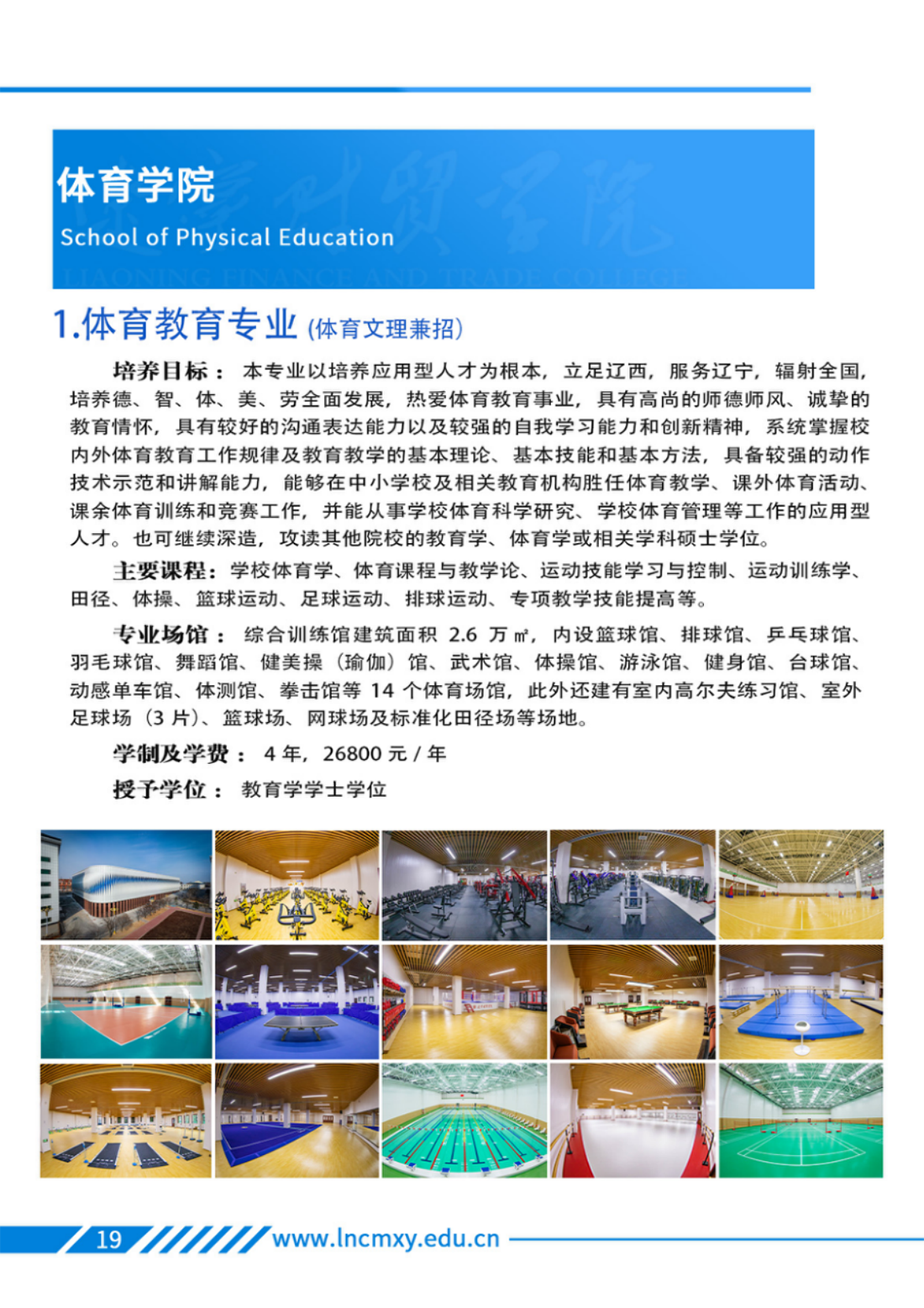 遼寧財貿(mào)學(xué)院－2025年招生簡章