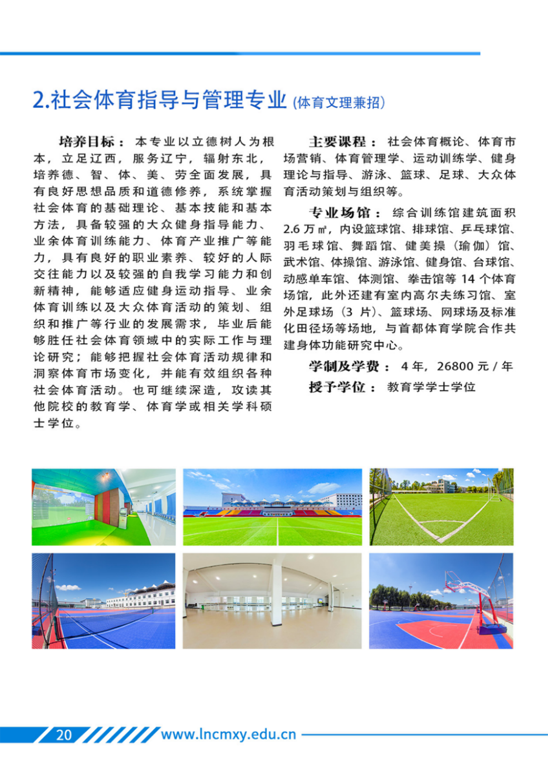 遼寧財貿(mào)學(xué)院－2025年招生簡章