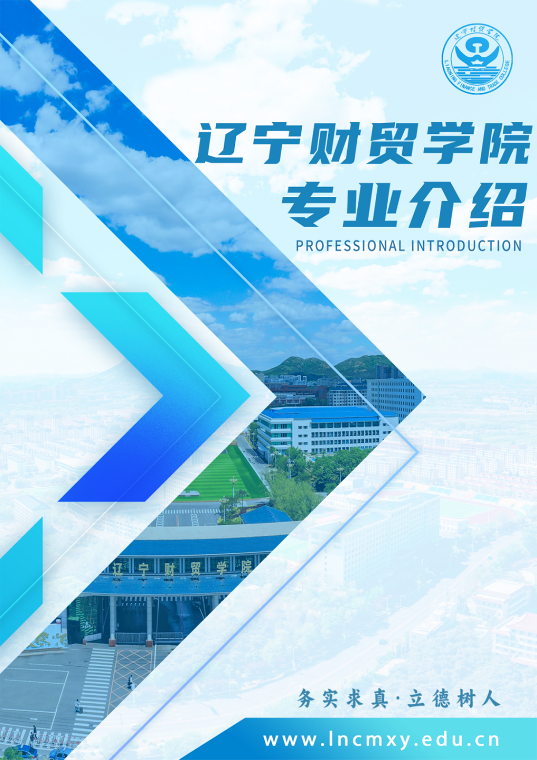 遼寧財貿學院－2024年專業(yè)設置