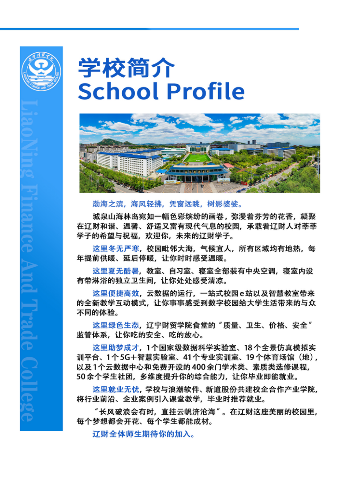 遼寧財貿學院－2024年專業(yè)設置