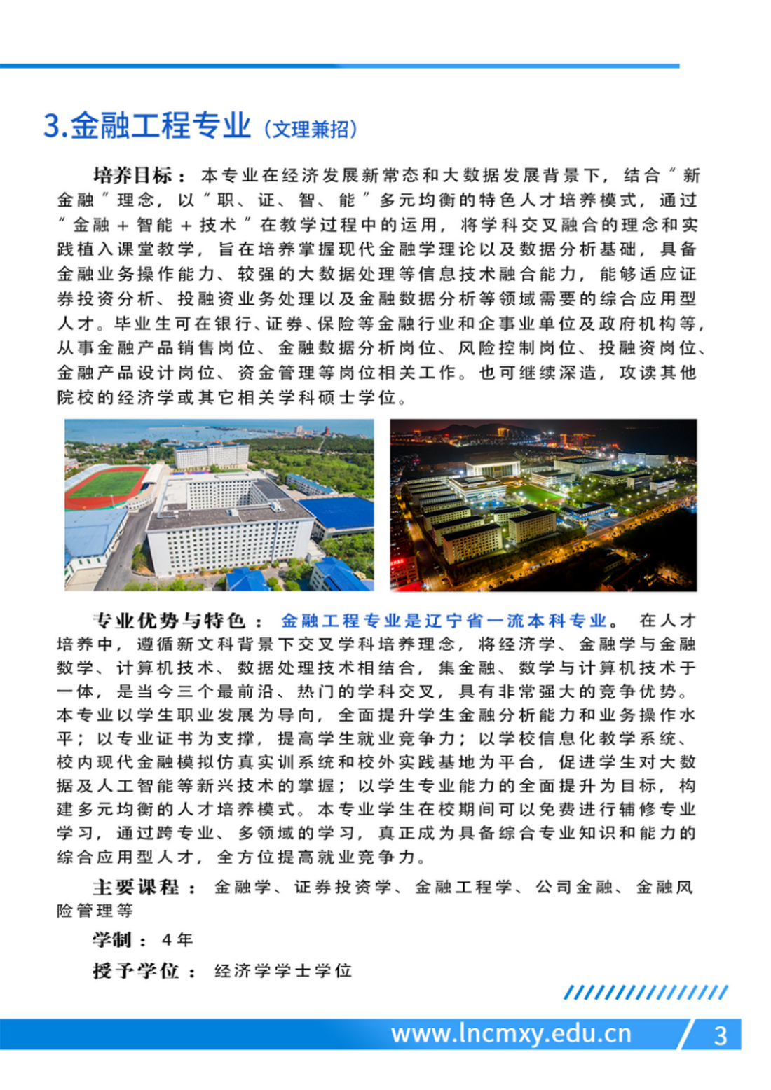 遼寧財貿學院－2024年專業(yè)設置