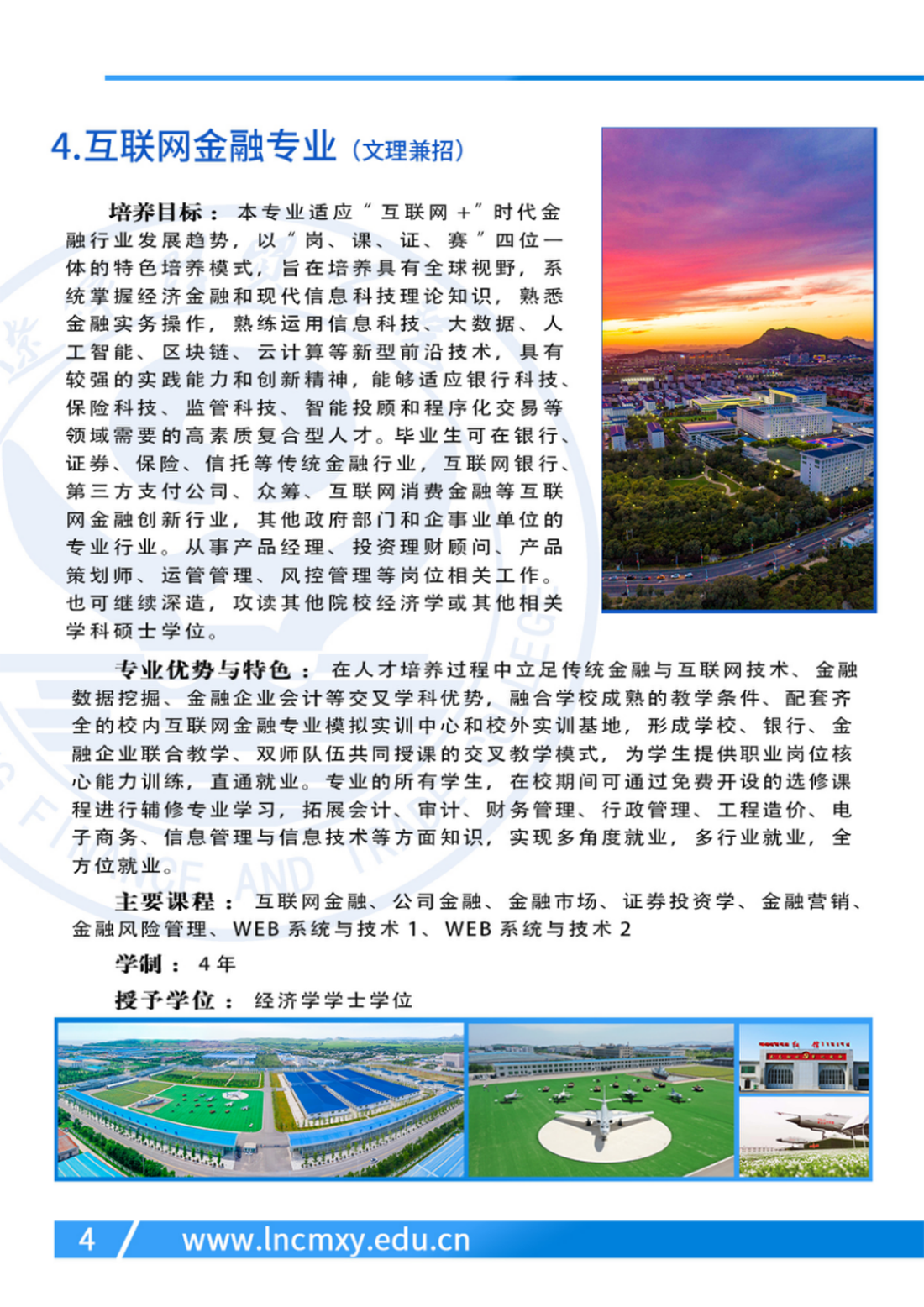 遼寧財貿學院－2024年專業(yè)設置