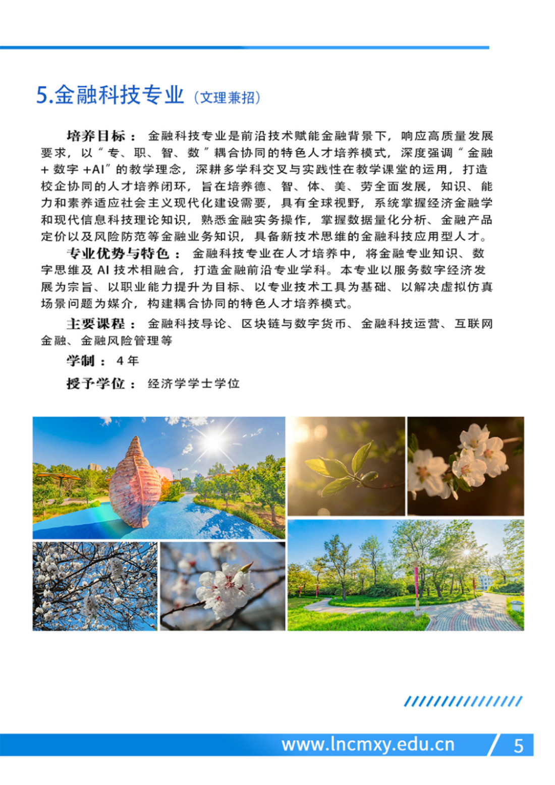 遼寧財貿學院－2024年專業(yè)設置
