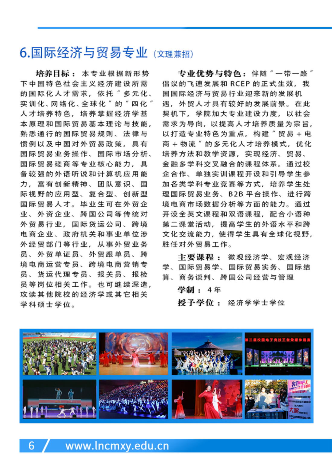 遼寧財貿學院－2024年專業(yè)設置