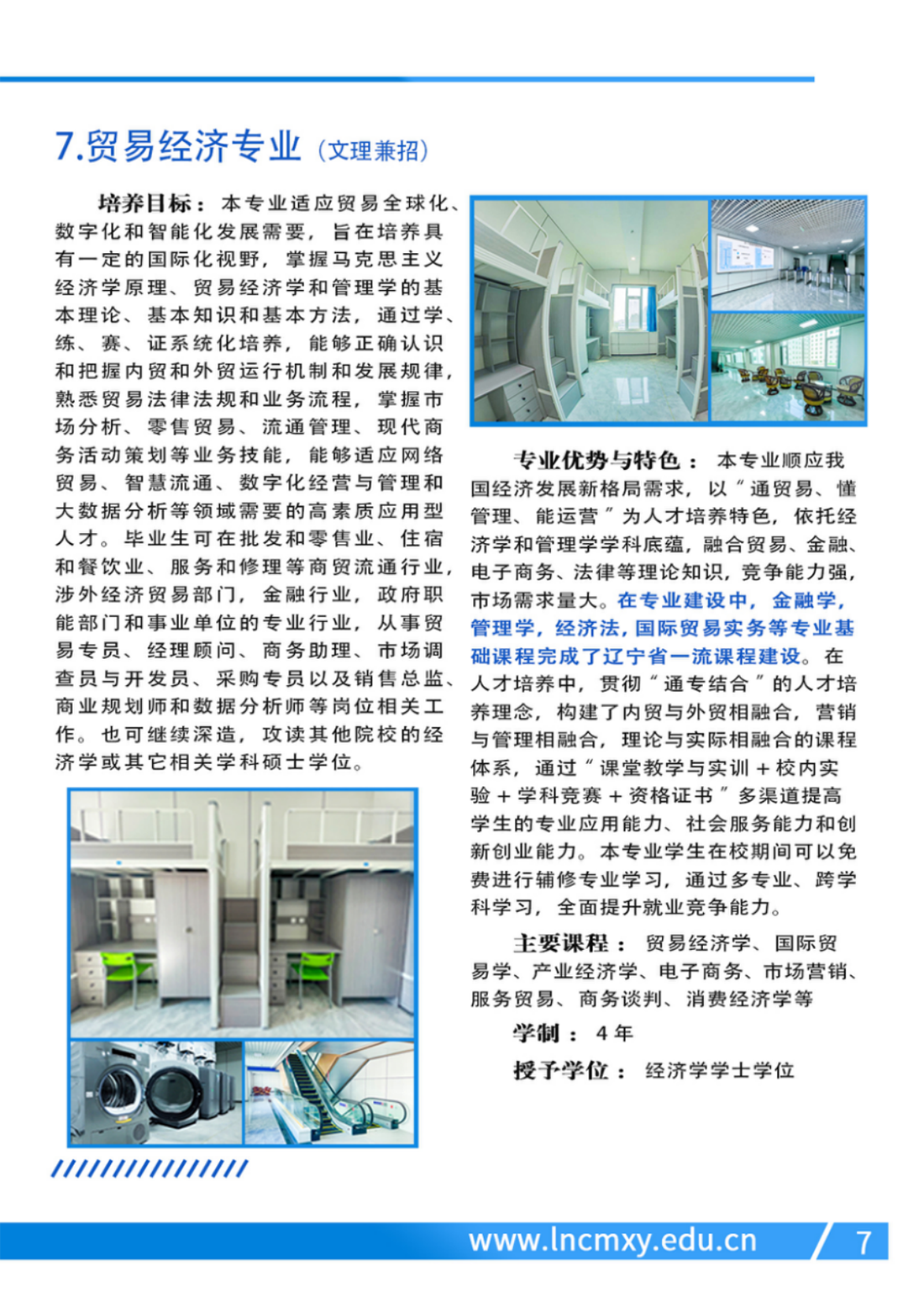 遼寧財貿學院－2024年專業(yè)設置