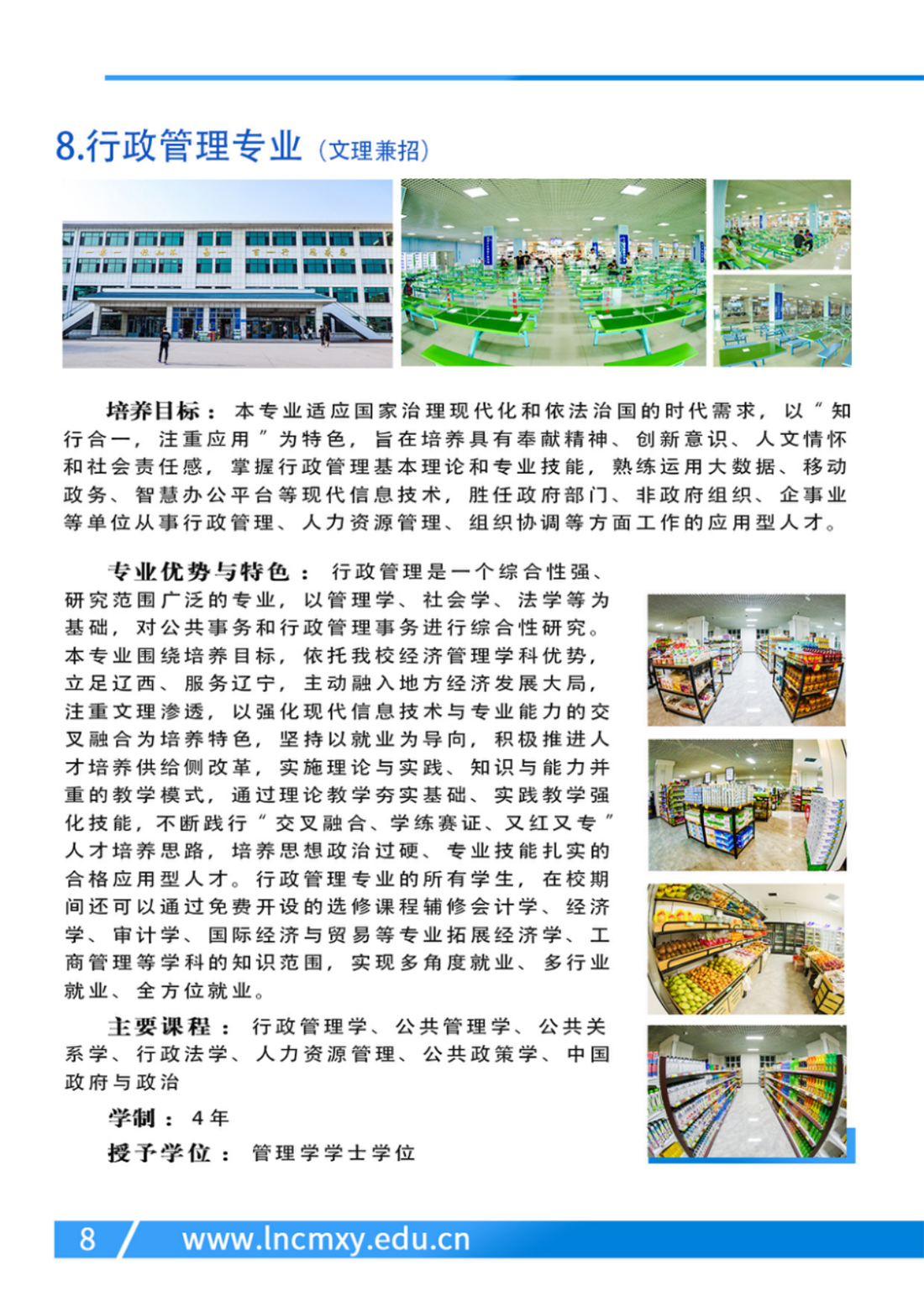 遼寧財貿學院－2024年專業(yè)設置