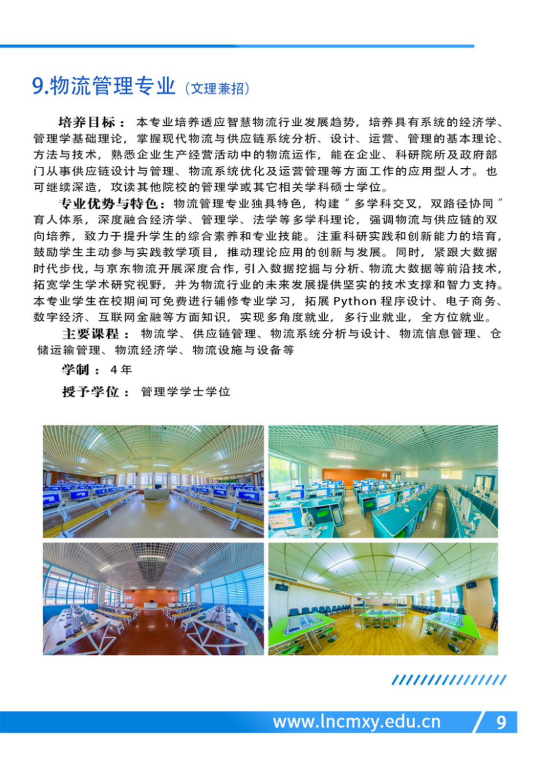 遼寧財貿學院－2024年專業(yè)設置