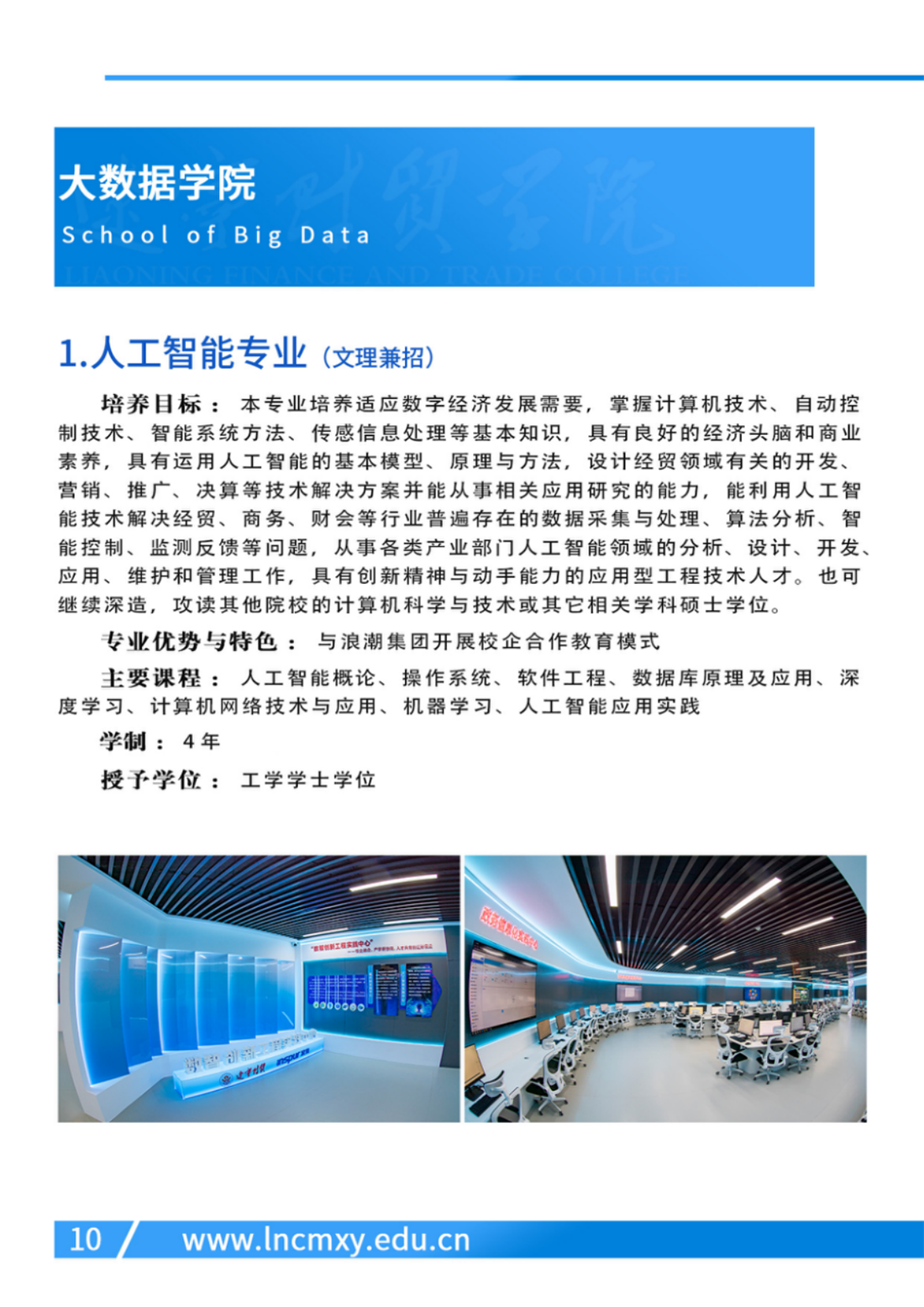 遼寧財貿學院－2024年專業(yè)設置