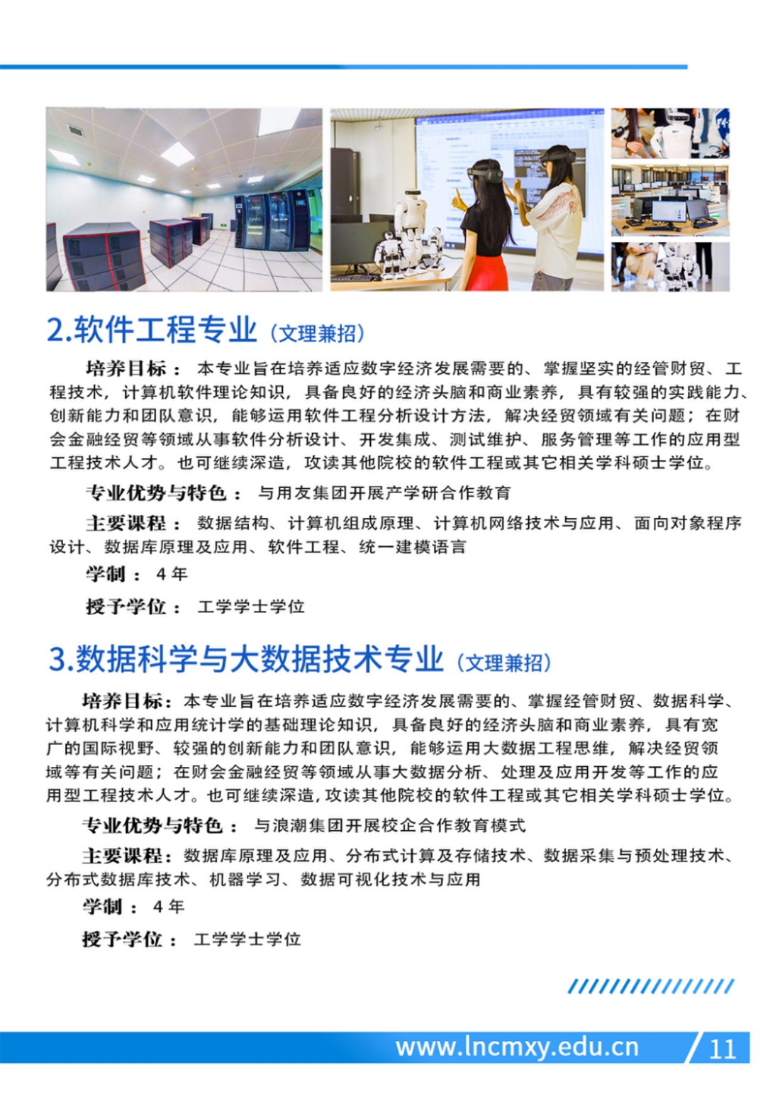 遼寧財貿學院－2024年專業(yè)設置