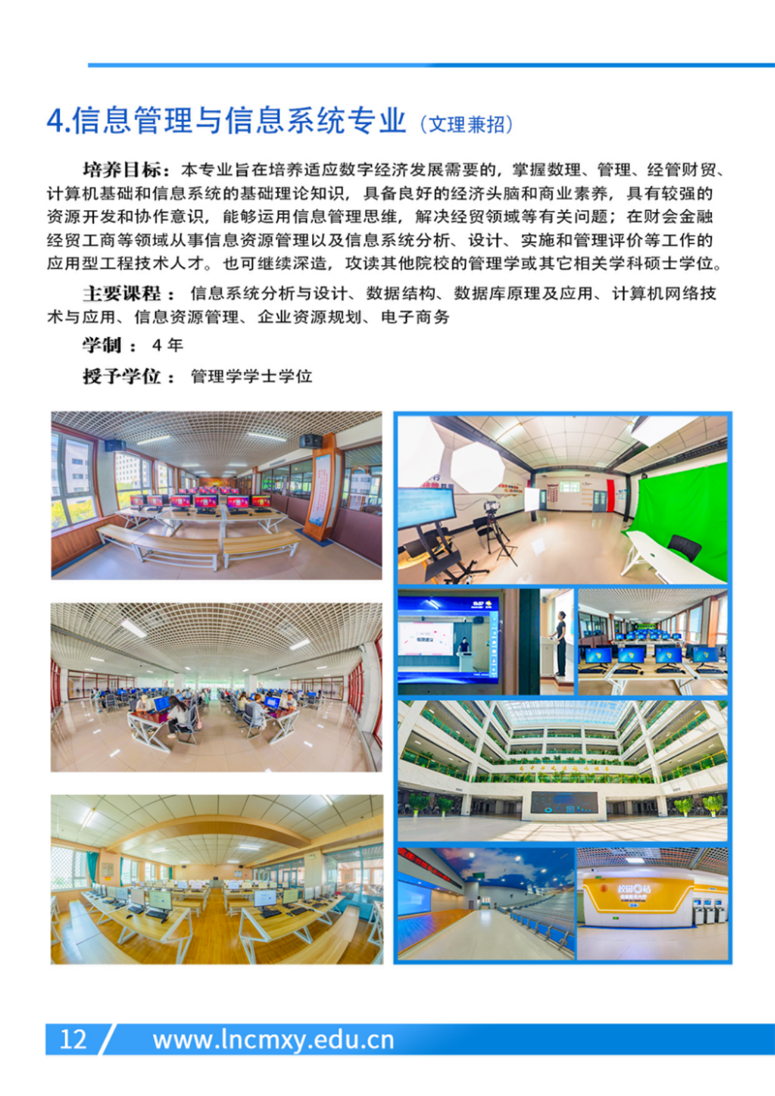 遼寧財貿學院－2024年專業(yè)設置