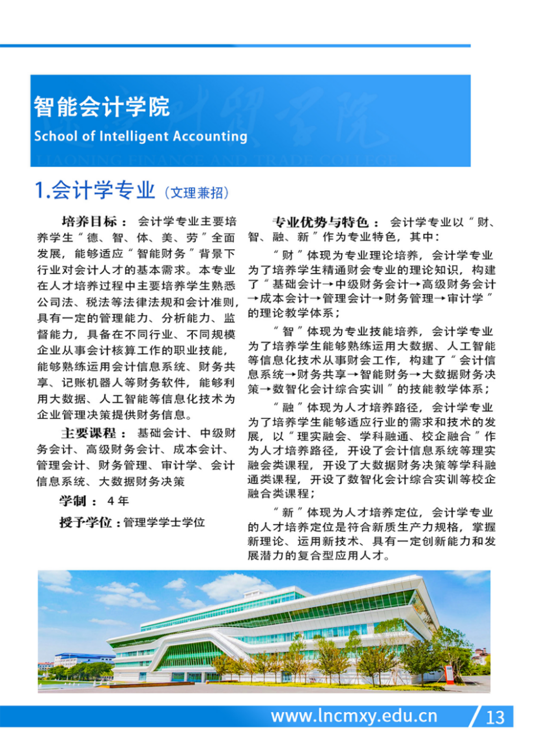 遼寧財貿學院－2024年專業(yè)設置