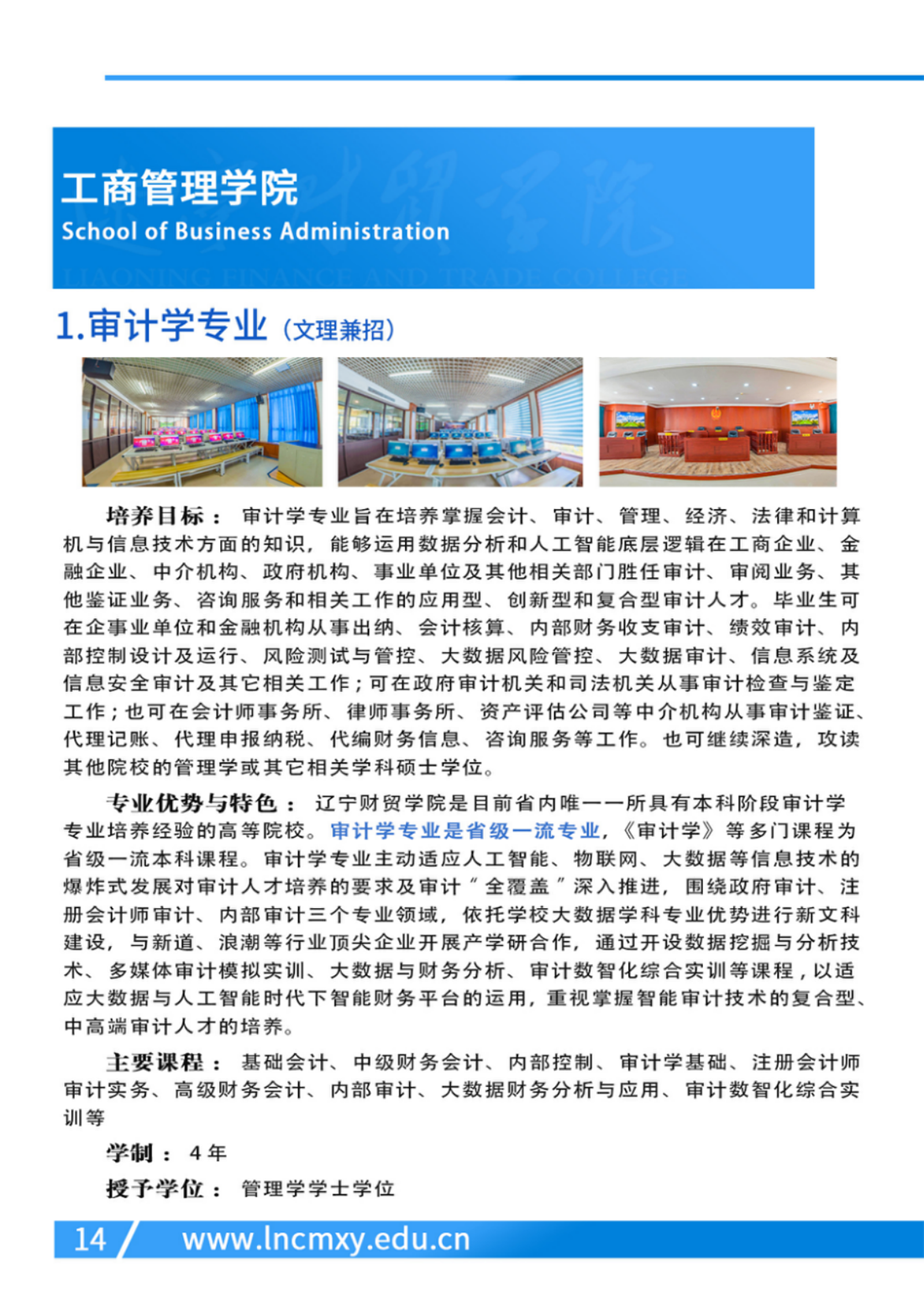 遼寧財貿學院－2024年專業(yè)設置