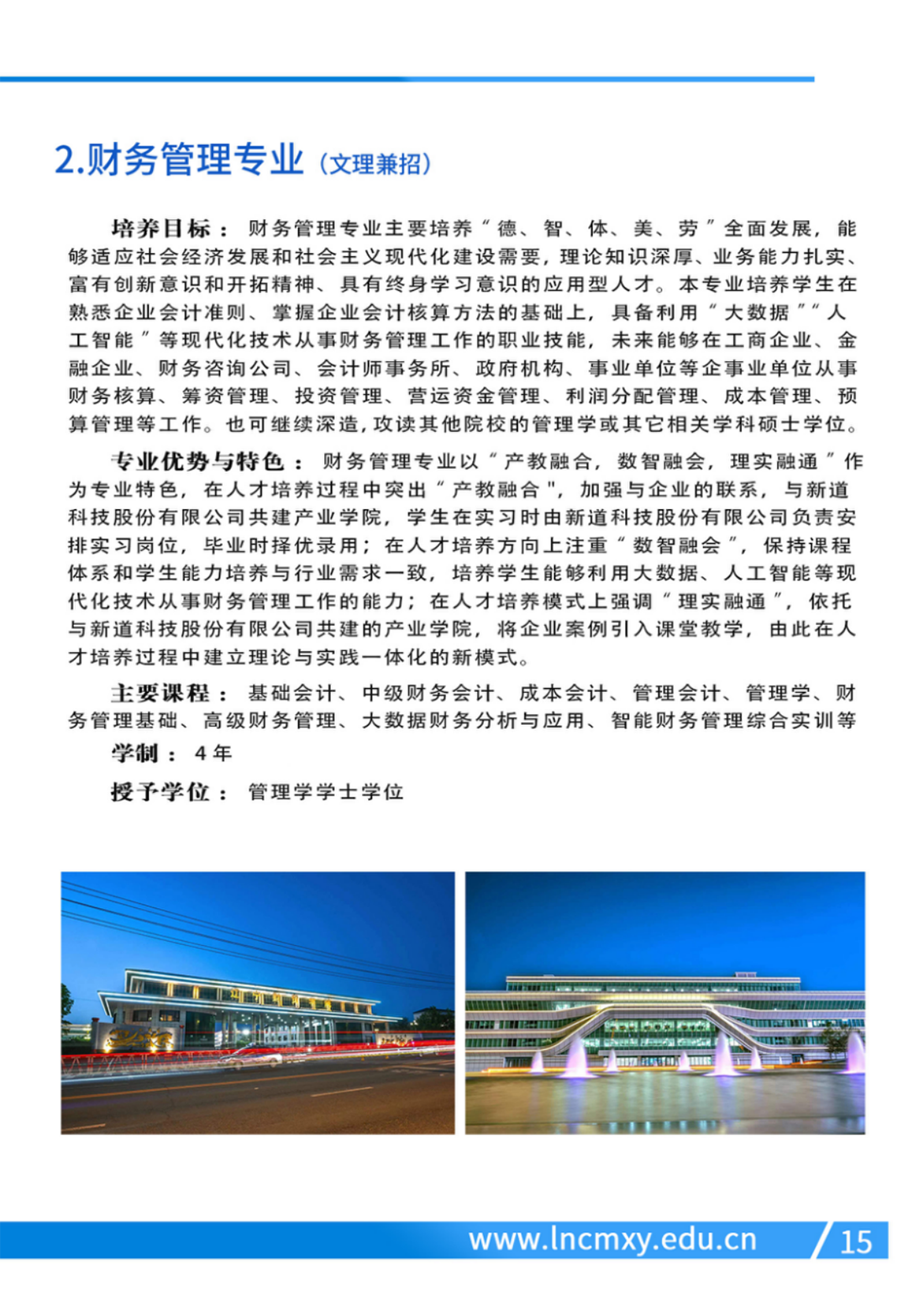 遼寧財貿學院－2024年專業(yè)設置