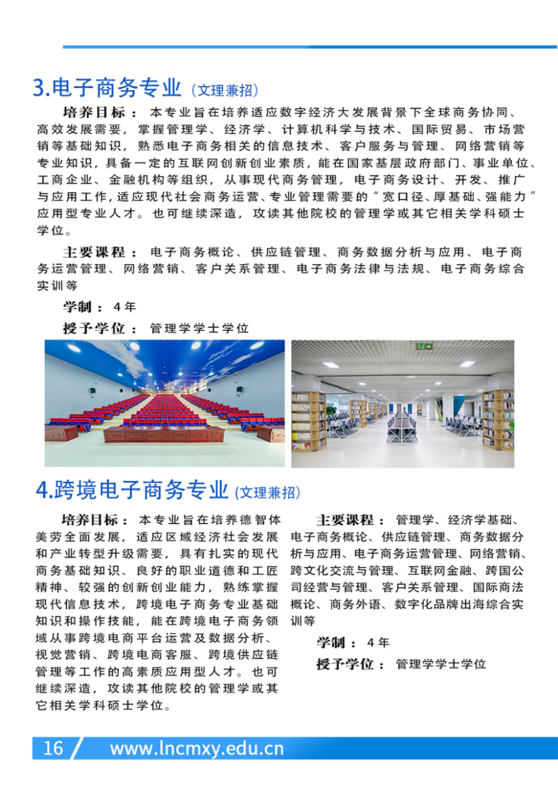 遼寧財貿學院－2024年專業(yè)設置