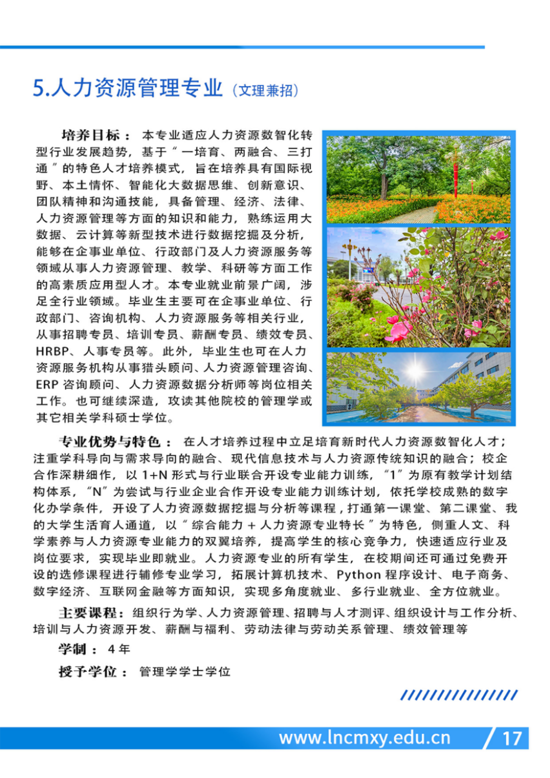 遼寧財貿學院－2024年專業(yè)設置