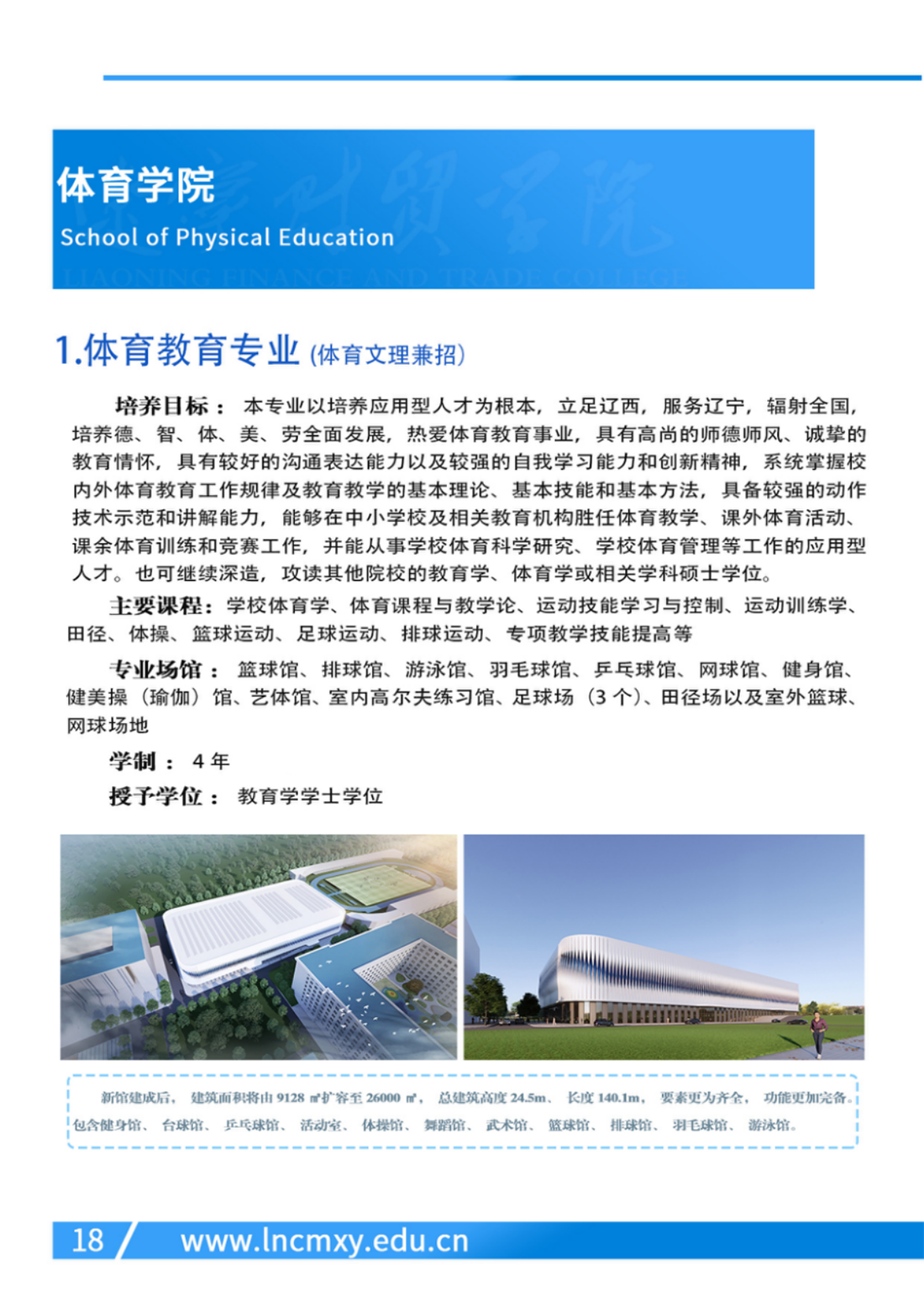遼寧財貿學院－2024年專業(yè)設置