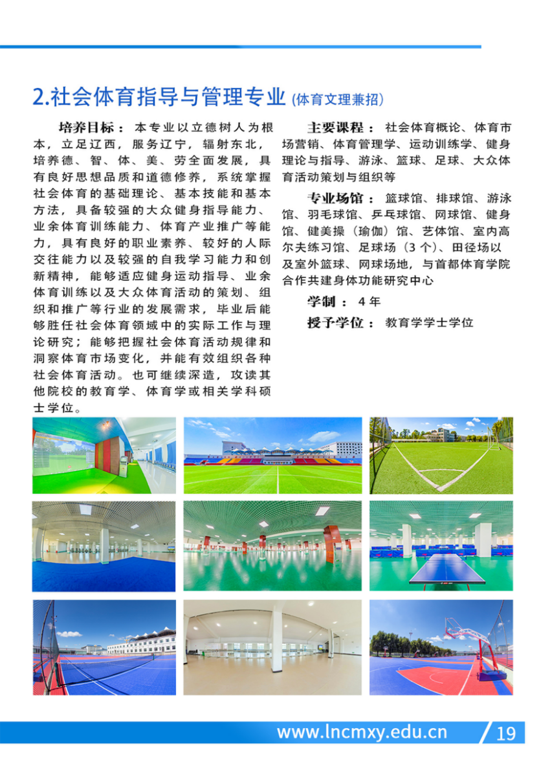 遼寧財貿學院－2024年專業(yè)設置
