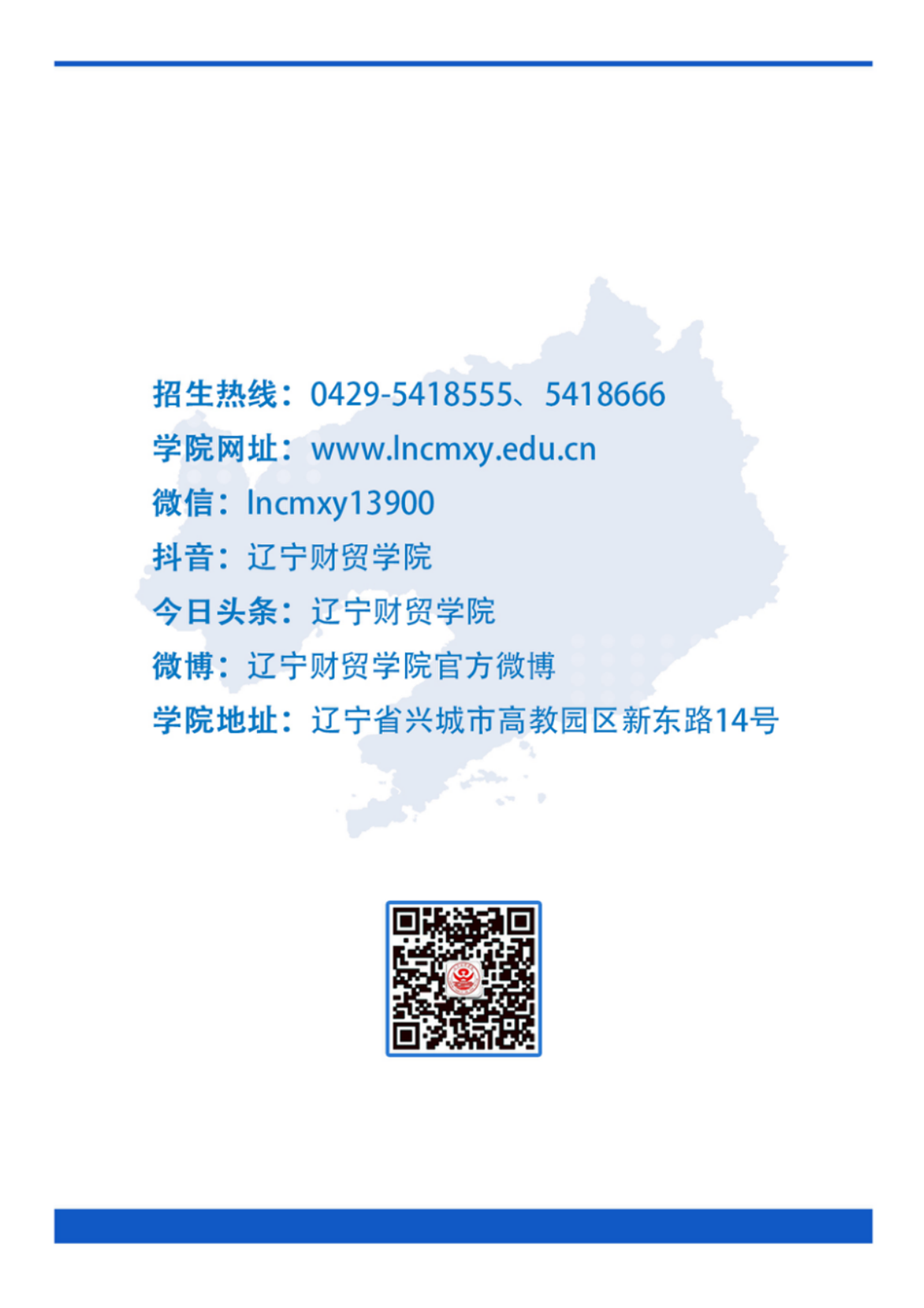 遼寧財貿學院－2024年專業(yè)設置
