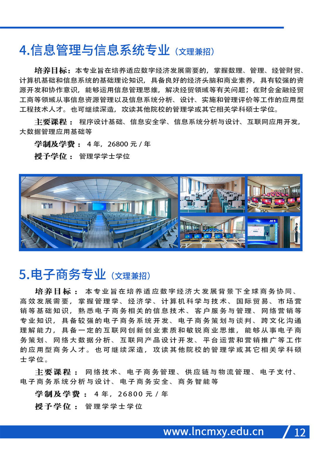 遼寧財(cái)貿(mào)學(xué)院2023年招生簡(jiǎn)章