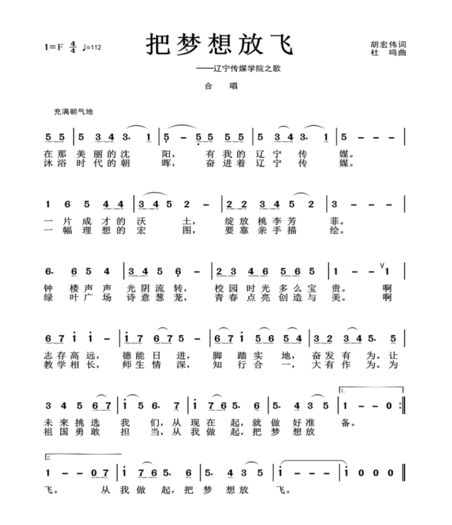 四、校歌