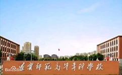 遼寧師范高等?？茖W(xué)校 - 我的大學(xué)