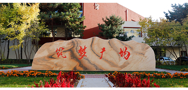 我的大學-大學志