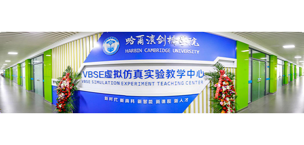 哈爾濱劍橋?qū)W院 - 最美大學
