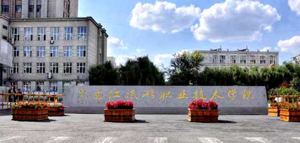 黑龍江旅游職業(yè)技術學院 - 最美院校