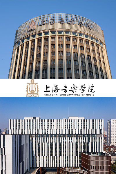 上海音樂(lè)學(xué)院