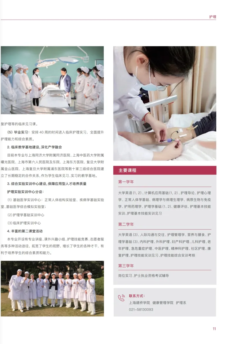 上海建橋?qū)W院2023?？埔婪ㄗ灾髡猩鷪?bào)考指南