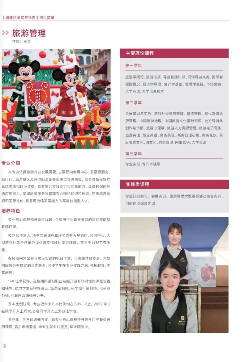 上海建橋?qū)W院2023專科依法自主招生報(bào)考指南