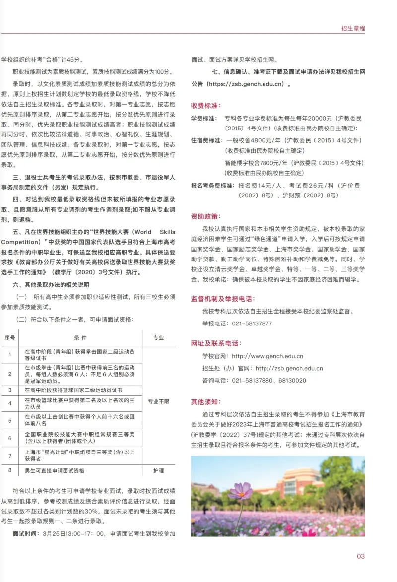 上海建橋?qū)W院2023?？埔婪ㄗ灾髡猩鷪?bào)考指南