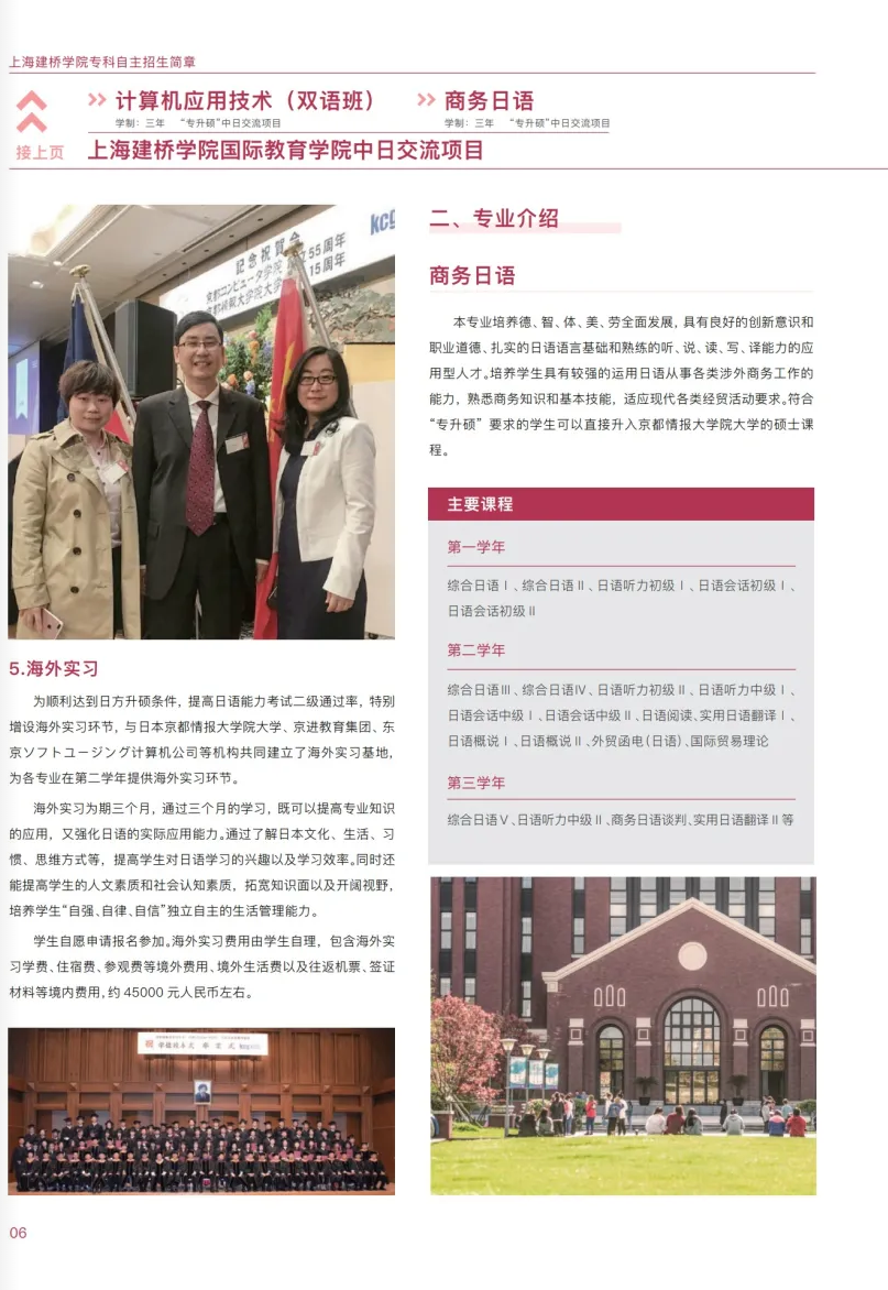 上海建橋?qū)W院2023?？埔婪ㄗ灾髡猩鷪?bào)考指南