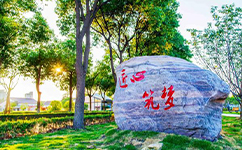 歷史沿革（概）校史
