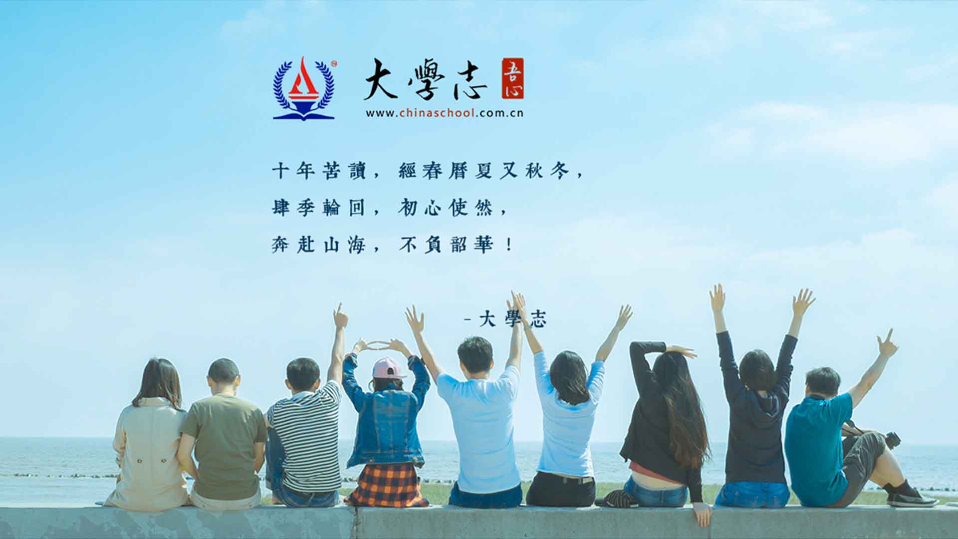 大學(xué)志 www.mycashannuity.com